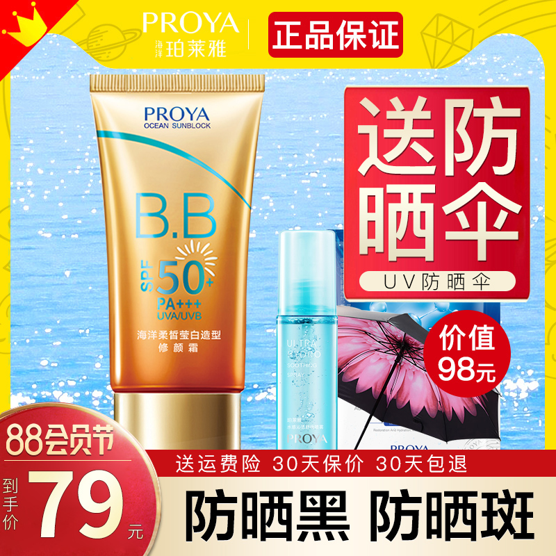 柏珀莱雅防晒霜官网正品官方品牌旗舰店女面部夏bb