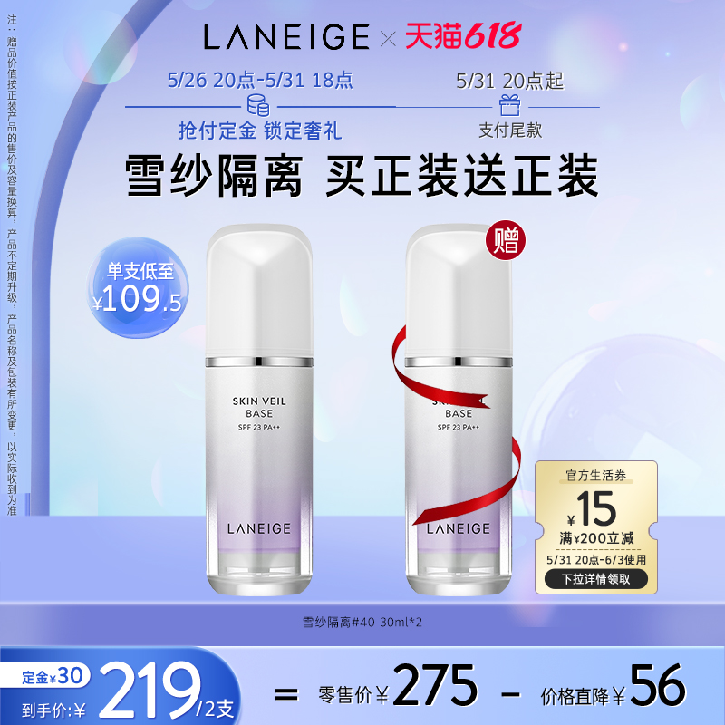 兰芝雪纱隔离霜妆前乳打底修颜遮瑕保湿提亮防晒
