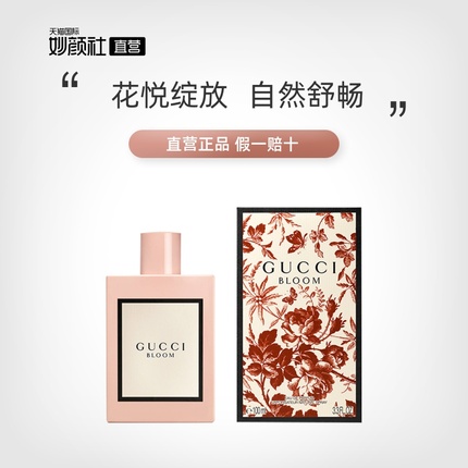 Gucci/古驰绽放Bloom花悦进口香水女花香调EDP持久