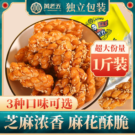 黄老五红糖麻花单独包装传统手工小休闲食品批发