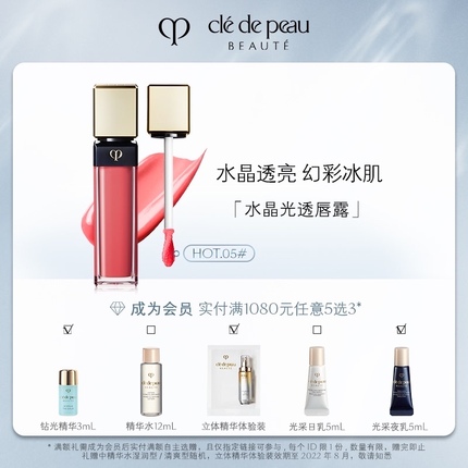 【入会加享】唇釉CPB肌肤之钥 滋润光透唇露5#口红唇彩 水晶