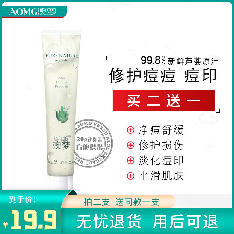 芦荟凝胶补水面霜淡化痘印疤坑晒后修护复保湿润面膜膏滋