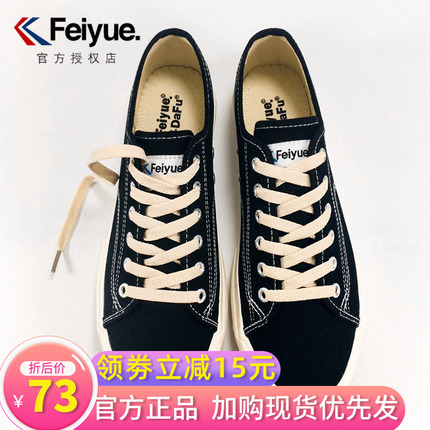 feiyue/飞跃帆布鞋复古日系街头原宿新款低帮情侣鞋男女休闲鞋621