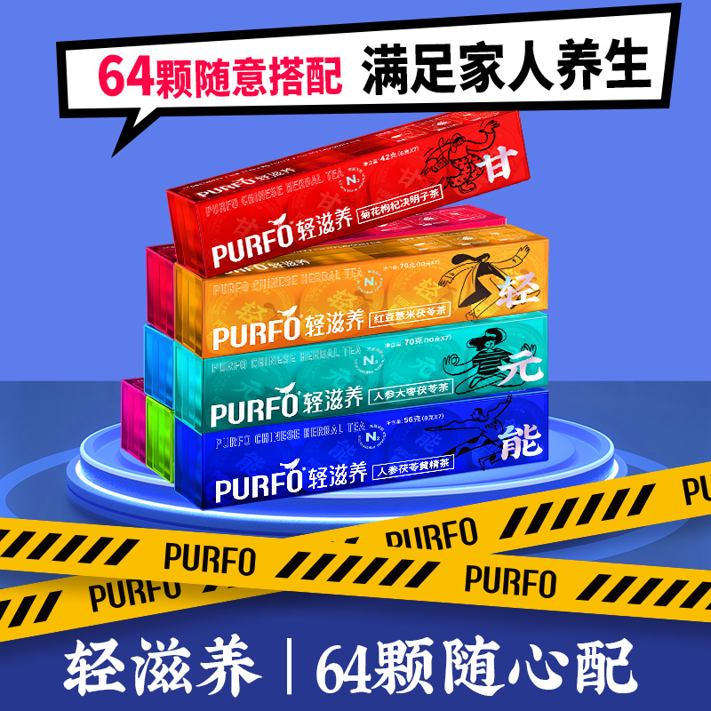 轻滋养充能养生茶轻体娇颜醒甘养元64颗随意搭配