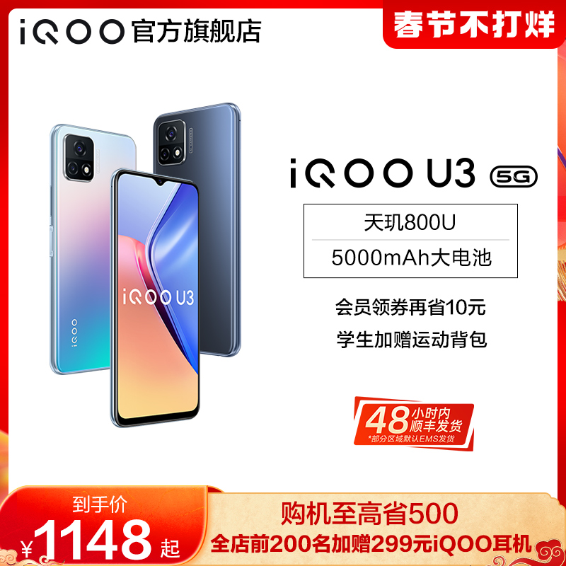 vivo iQOO U3千元5G大游戏学生电池官方旗舰店爱酷
