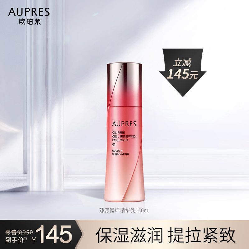 欧珀莱臻源循环精华乳丰润型补水保湿滋润紧实