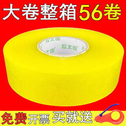 整箱大卷透明胶纸高粘封箱胶带快递打包淘宝封口加宽加厚胶条胶带胶布