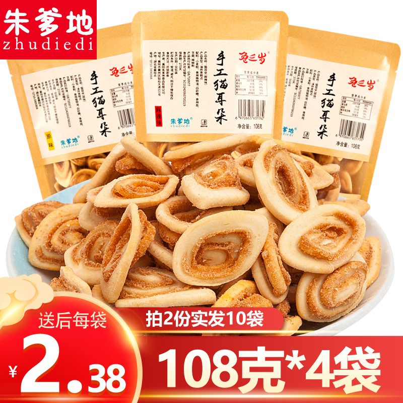 朱爹地猫耳朵兔三岁猫耳酥9.9元好吃的酥脆网红小吃怀旧宿舍