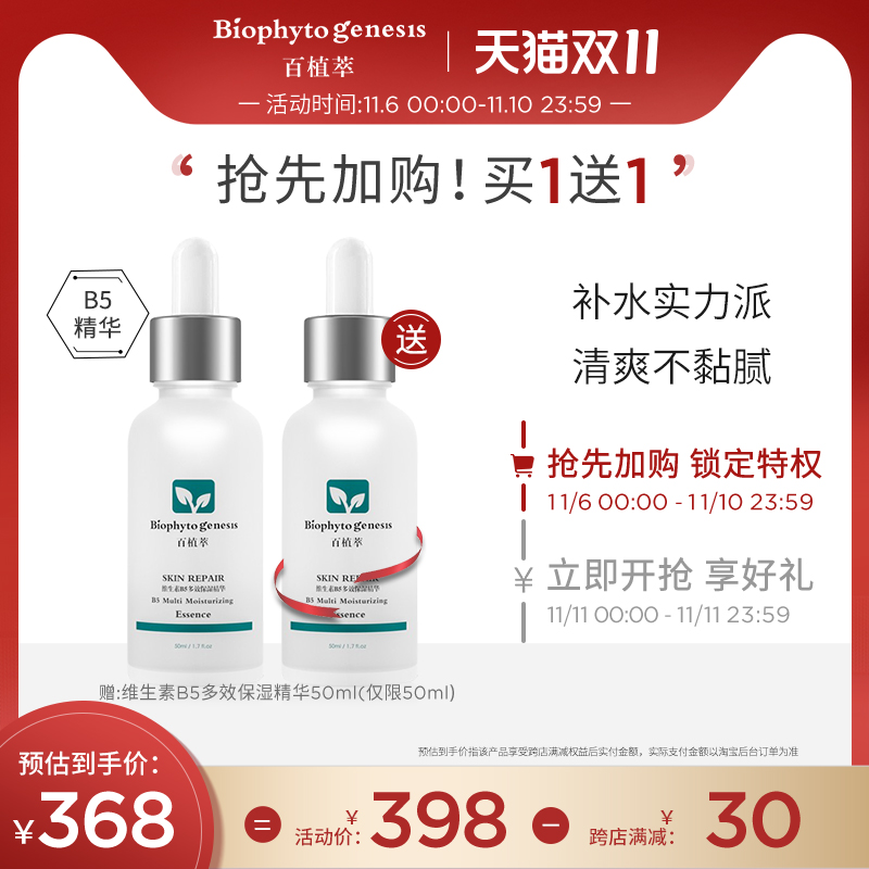 zb百植萃维生素B5精华透明质精华液面部玻尿酸补水保湿修护肌肤