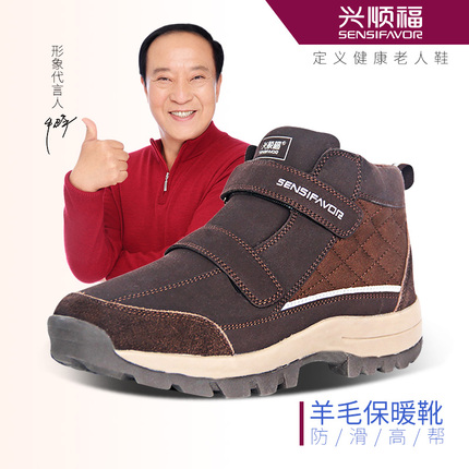 兴顺福羊毛保暖棉靴冬季中老年人防滑高帮反毛皮加厚老人鞋