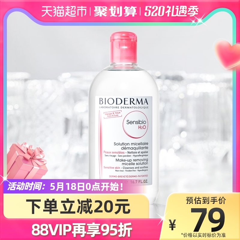 Bioderma/贝德玛清洁贝德玛卸妆水粉水法国毛孔无刺激眼唇脸