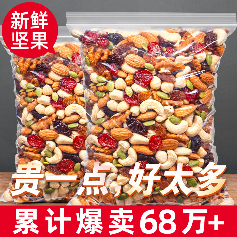 每日坚果混合干果坚果仁类营养散装500g孕妇专用零食健康