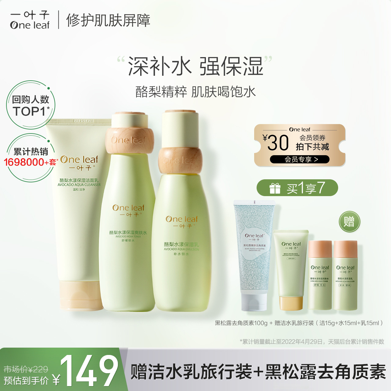 一叶子牛油果学生清洁品补水保湿护肤酪梨护肤玻尿酸女