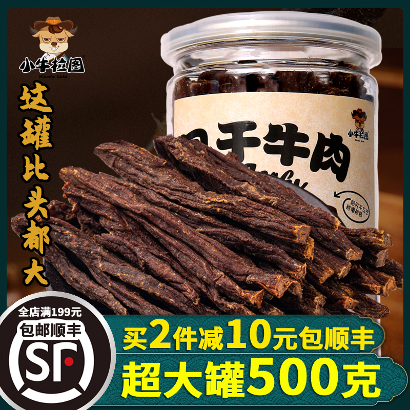 牛肉干 小牛拉图内蒙古超干手撕风干牛肉干零食