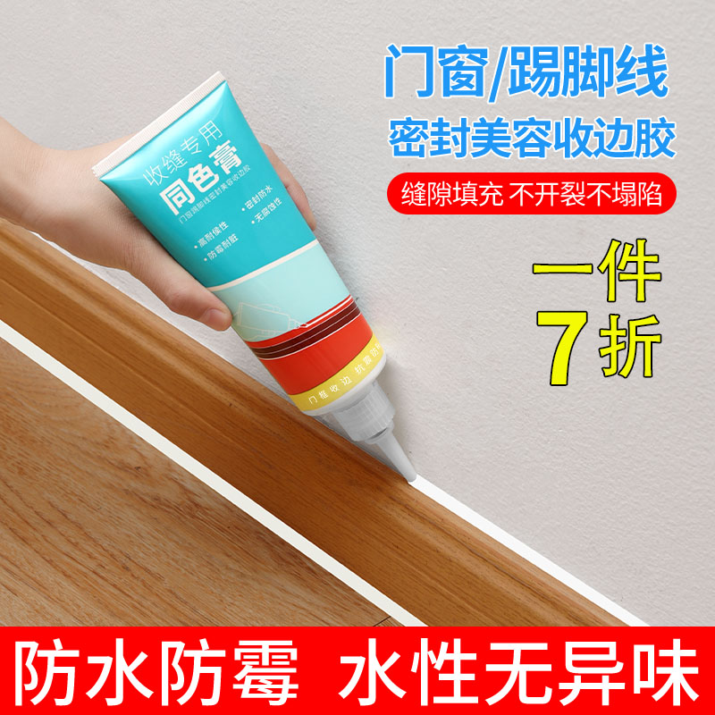 美容胶收边胶填缝剂专用胶门缝隙填补胶水性踢脚线收缝专用同色膏