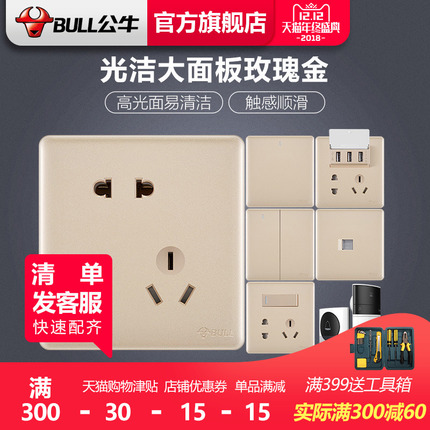 公牛开关插座官方店86型大面板家用电源插座USB五孔G28玫瑰金