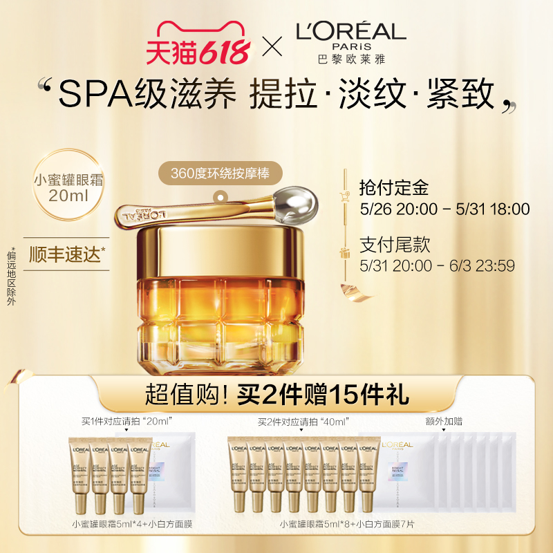 欧莱雅小蜜罐眼霜眼部护肤抗皱紧致抗老补水保湿
