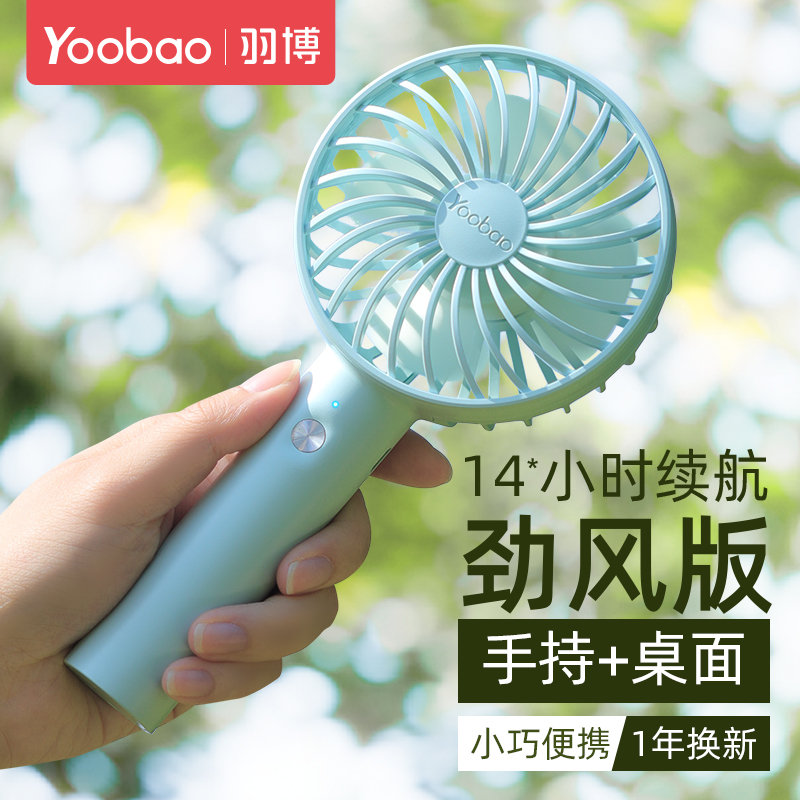 羽博电风扇小型可充电手持小风扇便携式办公室小型户外迷你usb风扇宿舍大风力风扇办公室桌上学生