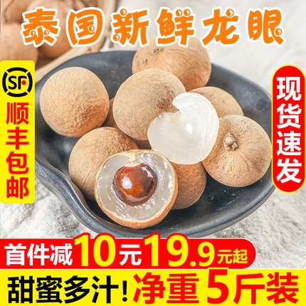 甘福园 泰国进口龙眼5斤新鲜当季水果大桂圆应季采摘整箱批发包邮