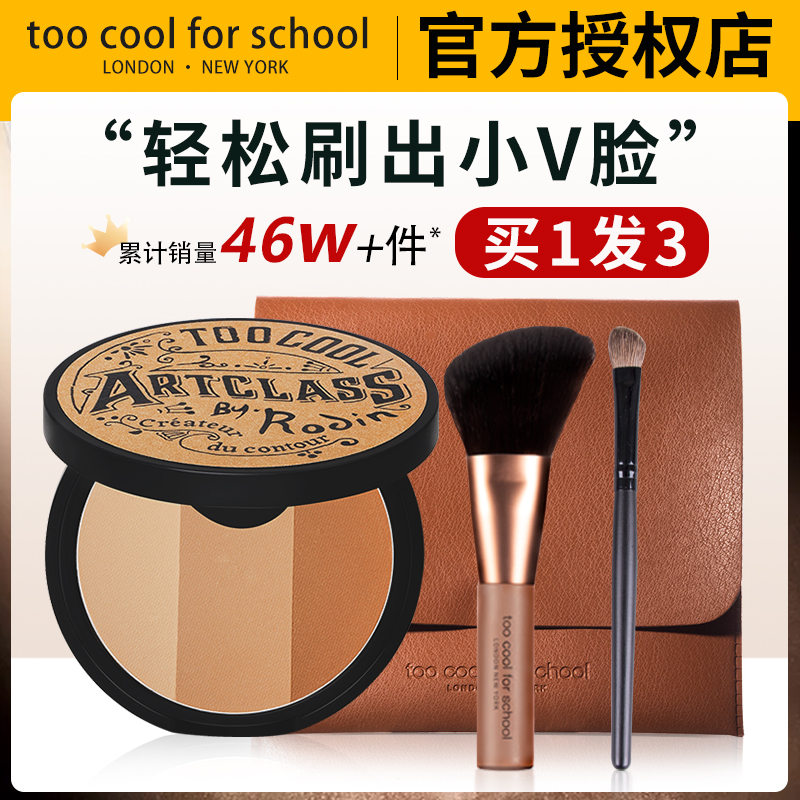 toocoolforschool涂酷鼻影盘三色遮瑕高光阴影一体