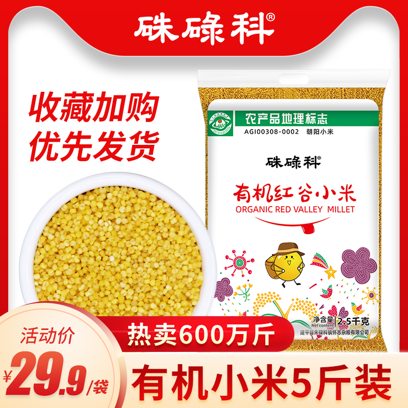 黄小米粥新小米新米5斤2021年有机小黄米糯东北农家食用