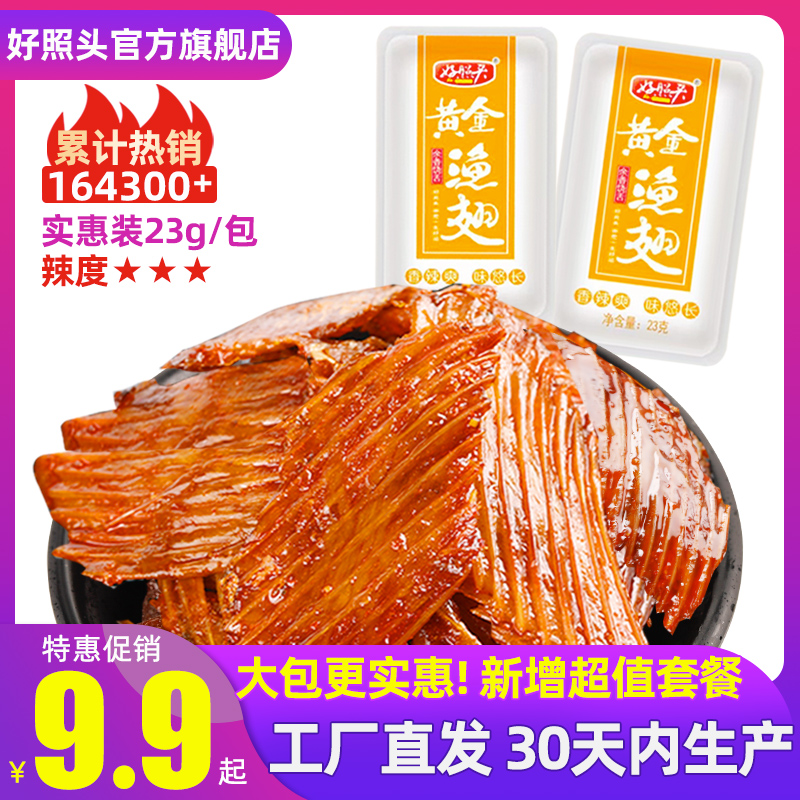 好照头黄金渔翅鱼翅鱼刺洞庭湖辣鱼排辣味零食香