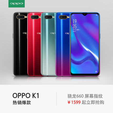 【限时减120元 6期免息】OPPO K1 屏幕指纹全面屏拍照4G智能手机正品学生全网通官方游戏旗舰oppok1r15r17