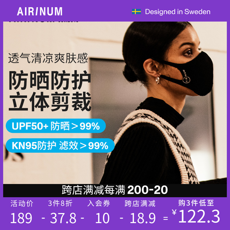 Airinum睿铂LFM秋冬口罩防尘防霾抗菌kn95防风3d立体高颜值