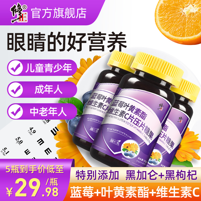 修正蓝莓叶黄素片叶黄体素旗舰店儿童非近视专利