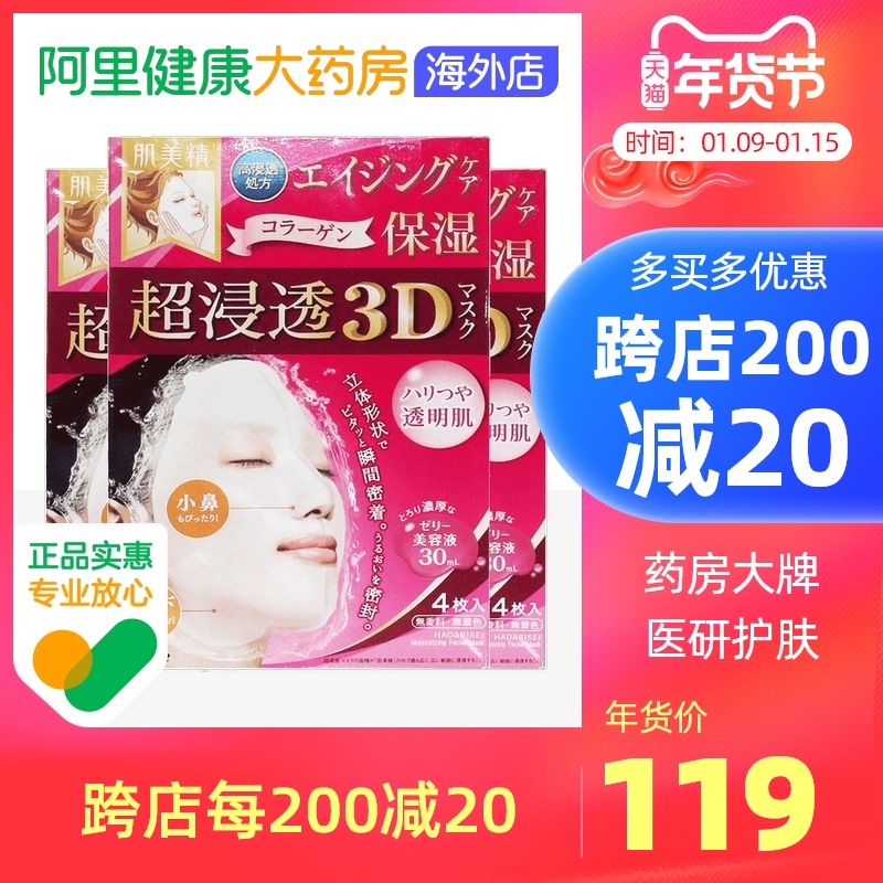日本Kracie保湿面膜进口3D立体超渗透肌美精胶原