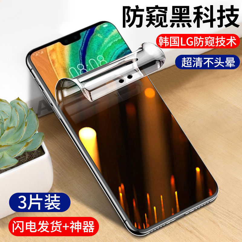 华为p50/P40/P30/p20/pro防窥钢化膜mate/40/30/20/10/9/8/pro水凝