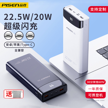 品胜20000毫安移动电源pd22.5W便携大容量20W闪充适用快充oppo苹果vivo华为13手机12小米通用