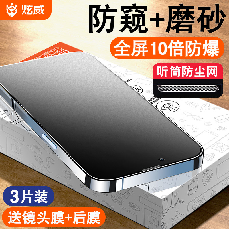 苹果13Pro/14Pro防窥磨砂钢化膜iphone14Promax手机xr防窥膜