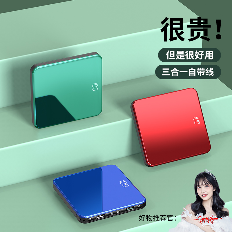 充电宝超薄小巧便携自带线三合一超大容量移动电源