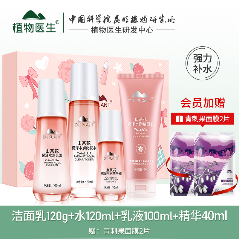 植物医生护肤品旗舰店官网山茶花水乳套装女补水保湿套装