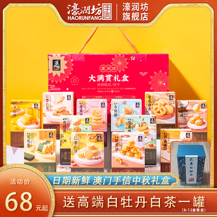 澳门特产大礼包广东深圳广州珠海蛋卷手信广式
