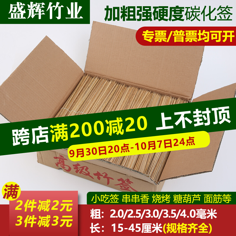 特硬碳化烧烤批 发竹签钵钵鸡串炸串羊肉串一次性