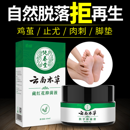 云南本草鸡眼膏贴手足部脚底瘊子老茧肉刺根脚趾疣去疣灵正品