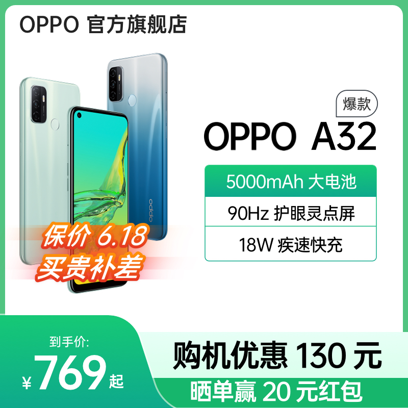 OPPO A32 大电池大内存正品快充拍照手机 OPPO手机