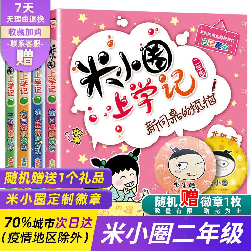 注音版米小圈二全套年级4册四年级米小圈脑筋急转弯二三