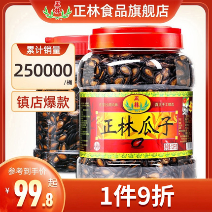 正林瓜子甘草味大片黑瓜子3A礼品1200g西瓜子炒货零食年货
