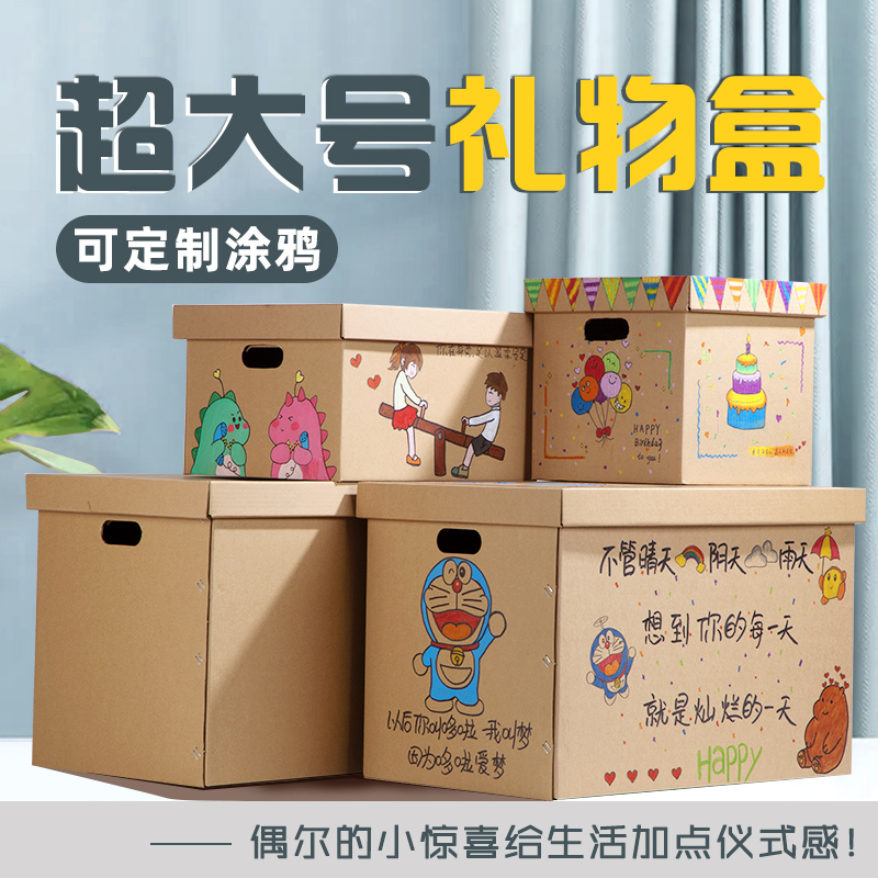 超大号礼物零食包装盒礼品盒鞋盒惊喜仪式感纸箱空