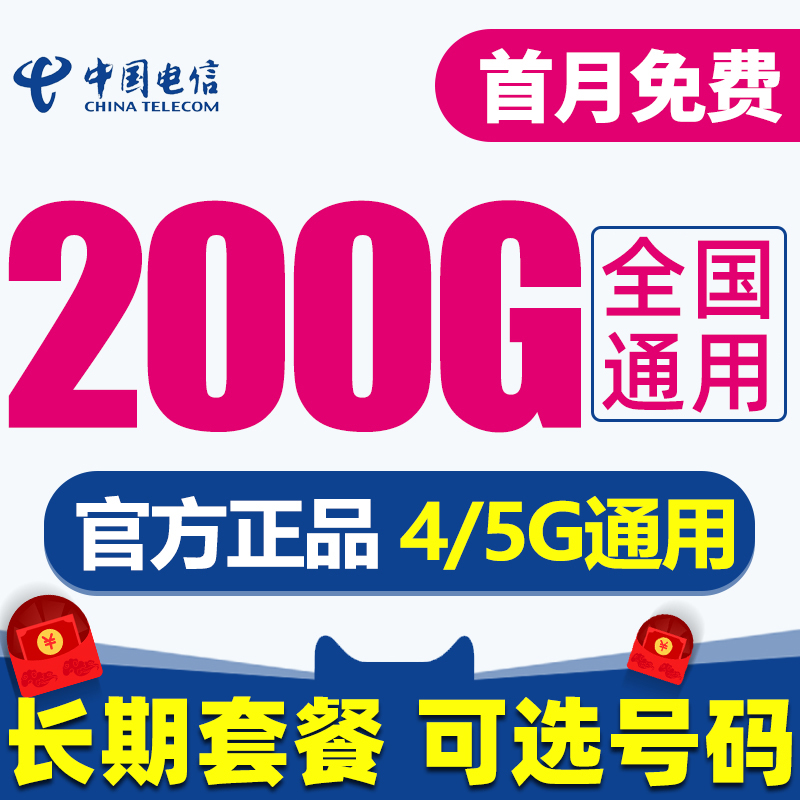 电信流量卡流量无限卡电话手机大王卡5g永久纯流量上网卡全国通用
