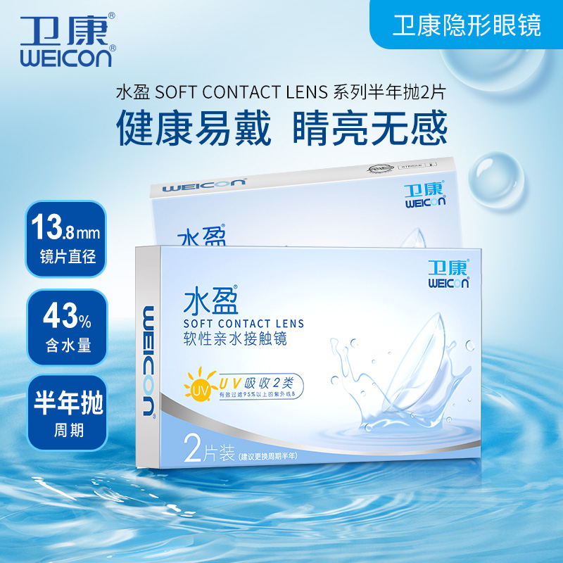 2片装卫康官网半年抛隐形近视眼镜凝胶水透明非季抛月抛年抛日抛