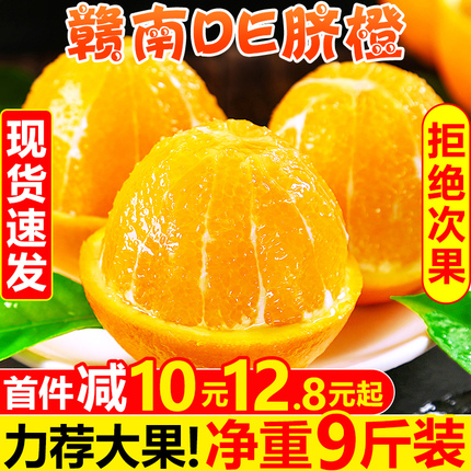 正宗江西赣南de果冻9斤橙子10包邮赣州大果手剥脐橙新鲜