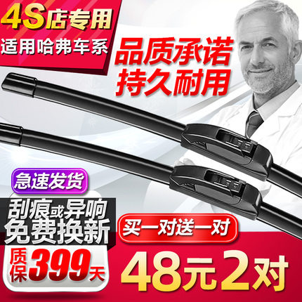 适用长城雨刷H6雨刮器M4M6H1H2H5H4H7H9哈佛哈弗腾翼C30C50