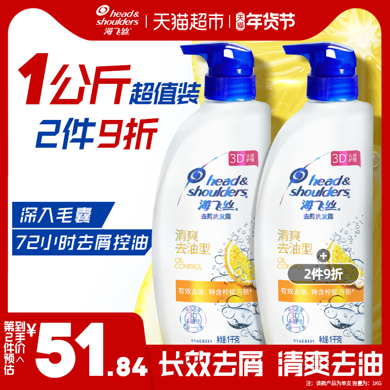 海飞丝洗发水洗发露洗头清爽去油型男女士洗发水1kg×1瓶止痒