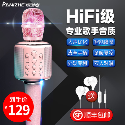 叛逆者麦克风话筒音响一体全民唱歌神器手机K歌无线蓝牙家用录歌掌上KTV儿童卡拉ok自带音箱电脑台式电视通用