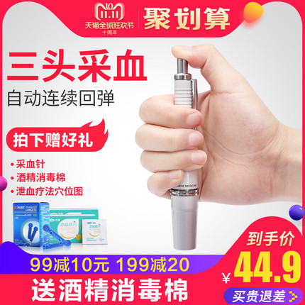 家用医用采血笔放血泄血刺血拔罐刺络全自动美容院赠一次性无菌针