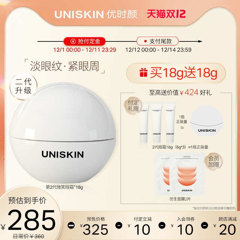 UNISKIN优时颜第2代微笑保湿淡化细纹眼纹滋润眼霜